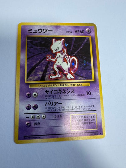 Pokemon Mewtwo R/★ — PMCG First Edition Expansion Pack — Japanese