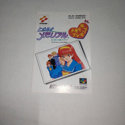 Cover art of Tokimeki Memorial Legend of the Tree Underneath SNES simulation game cartridge