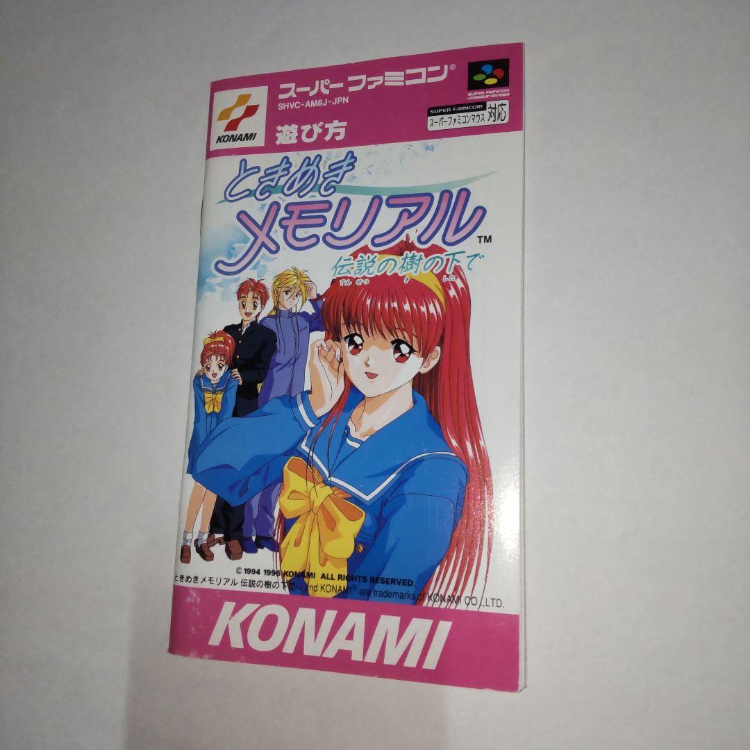 Cover art of Tokimeki Memorial Legend of the Tree Underneath SNES simulation game cartridge