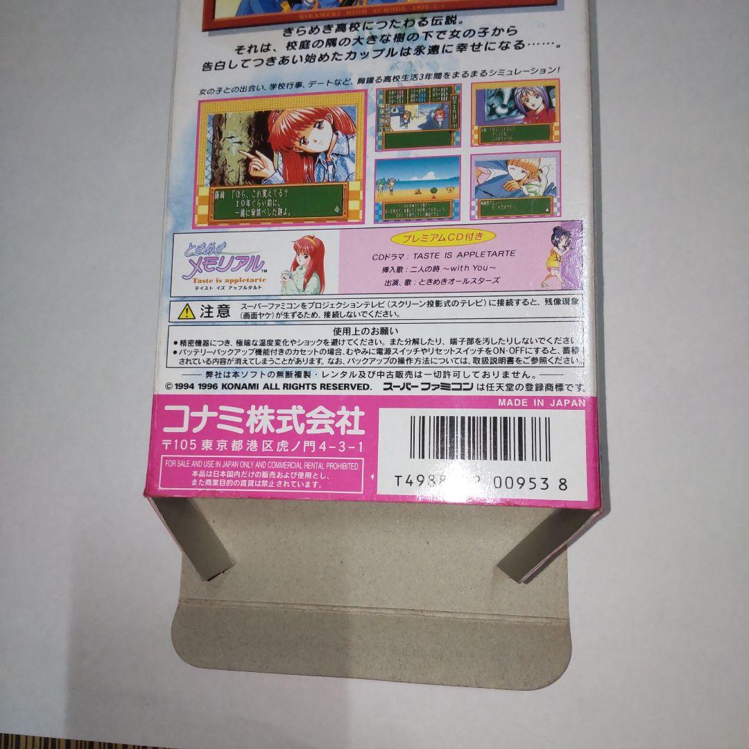 Cover art of Tokimeki Memorial Legend of the Tree Underneath SNES simulation game cartridge