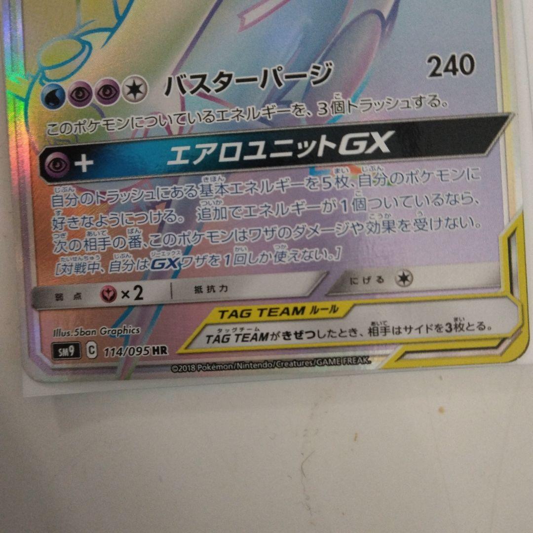 Pokemon Latias GX HR — SM Expansion Pack Tag Bolt — Japanese