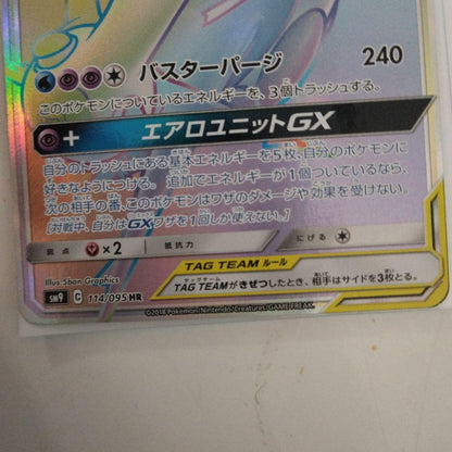 Pokemon Latias GX HR — SM Expansion Pack Tag Bolt — Japanese