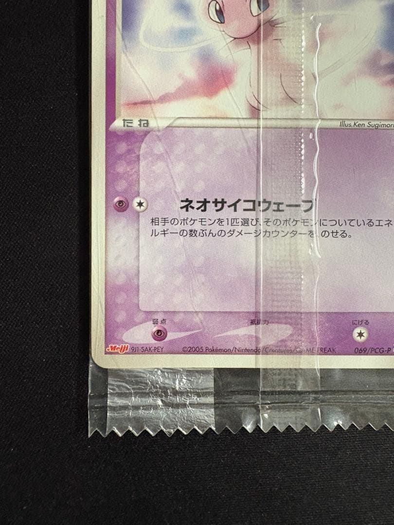 Pokemon Mew PROMO — Japanese