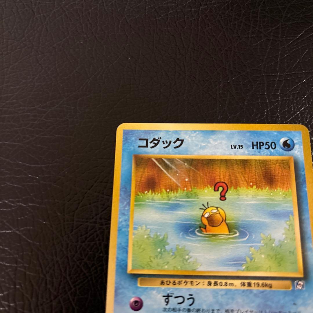 Pokemon Psyduck PROMO — Generation 1 1996~1999 — Japanese