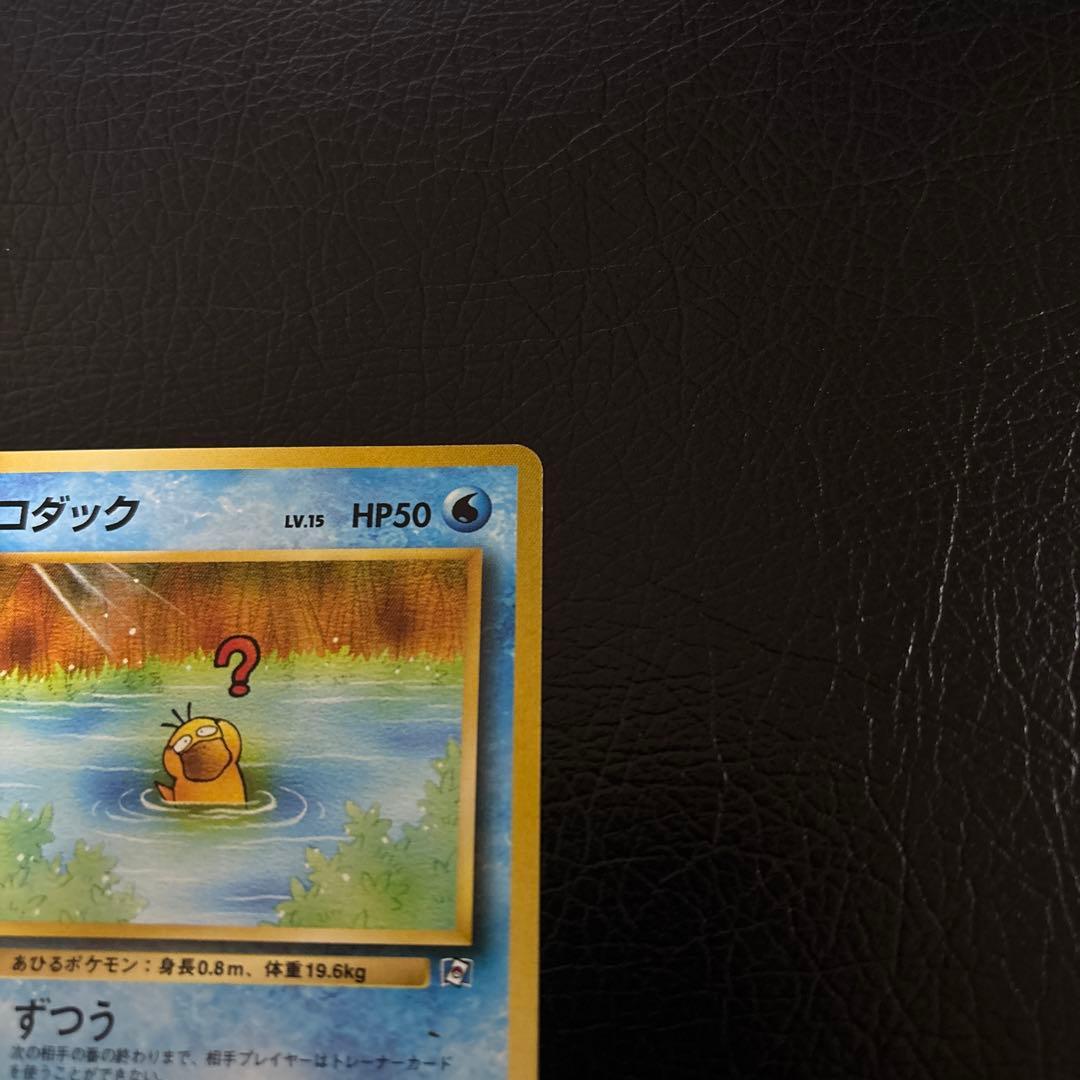 Pokemon Psyduck PROMO — Generation 1 1996~1999 — Japanese