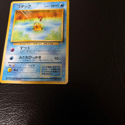 Pokemon Psyduck PROMO — Generation 1 1996~1999 — Japanese