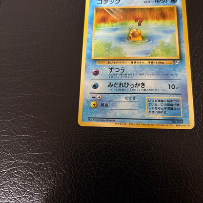 Pokemon Psyduck PROMO — Generation 1 1996~1999 — Japanese