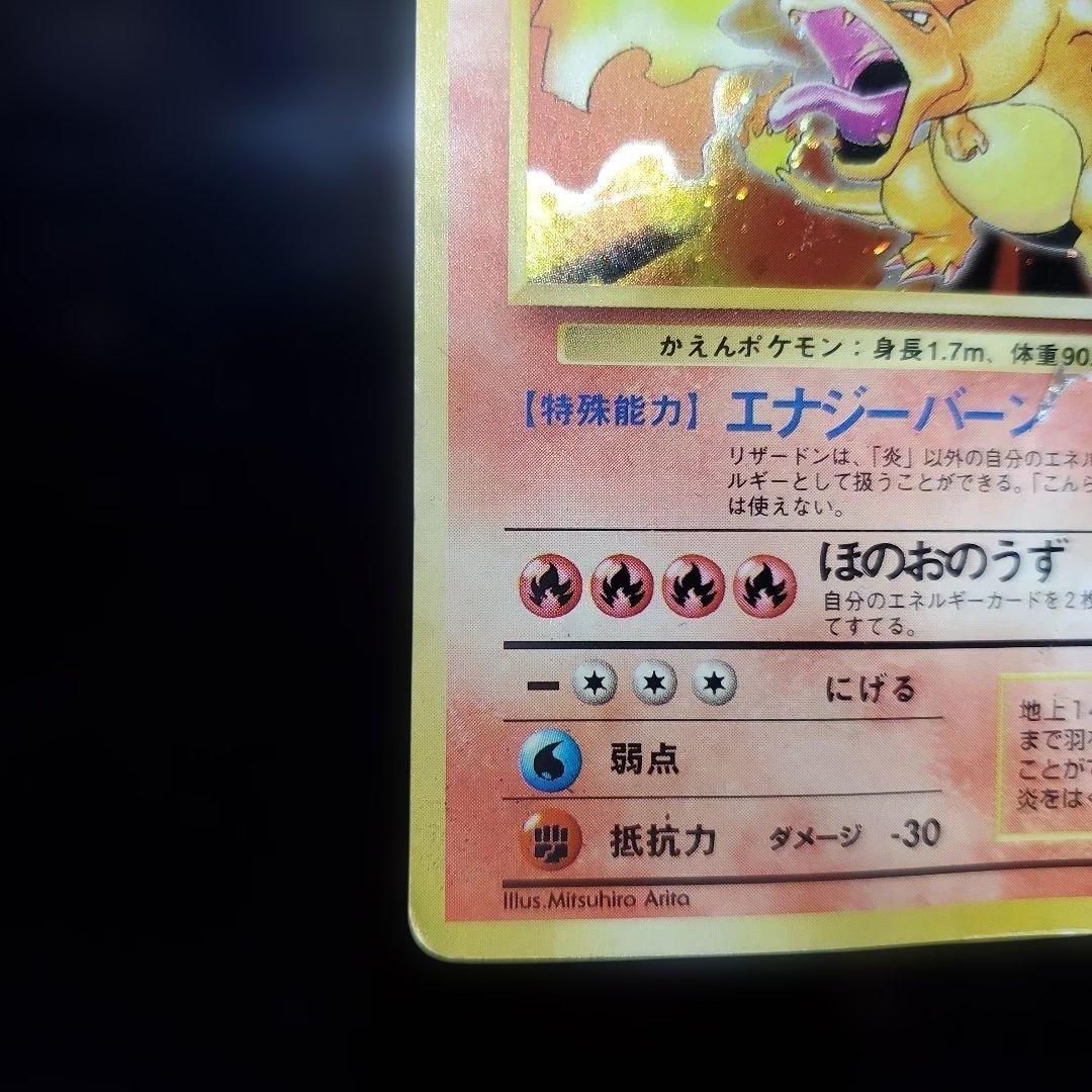 Pokemon Charizard — Japanese