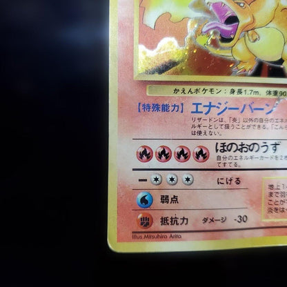 Pokemon Charizard — Japanese