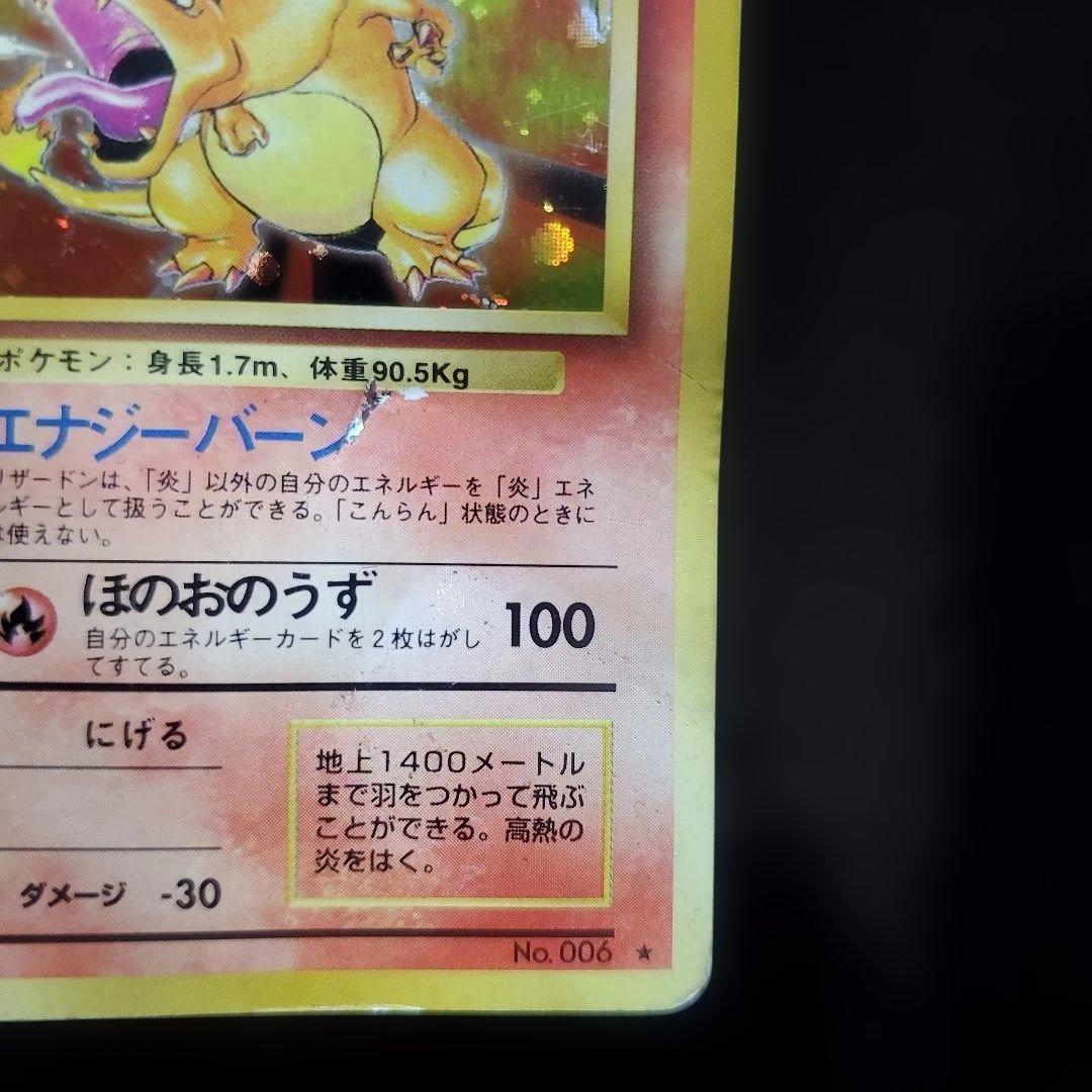 Pokemon Charizard — Japanese