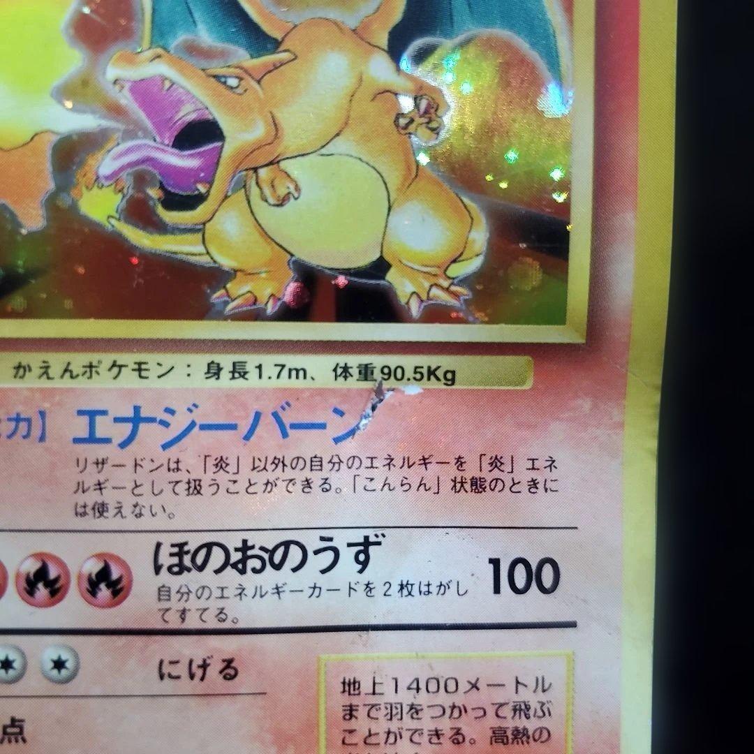 Pokemon Charizard — Japanese