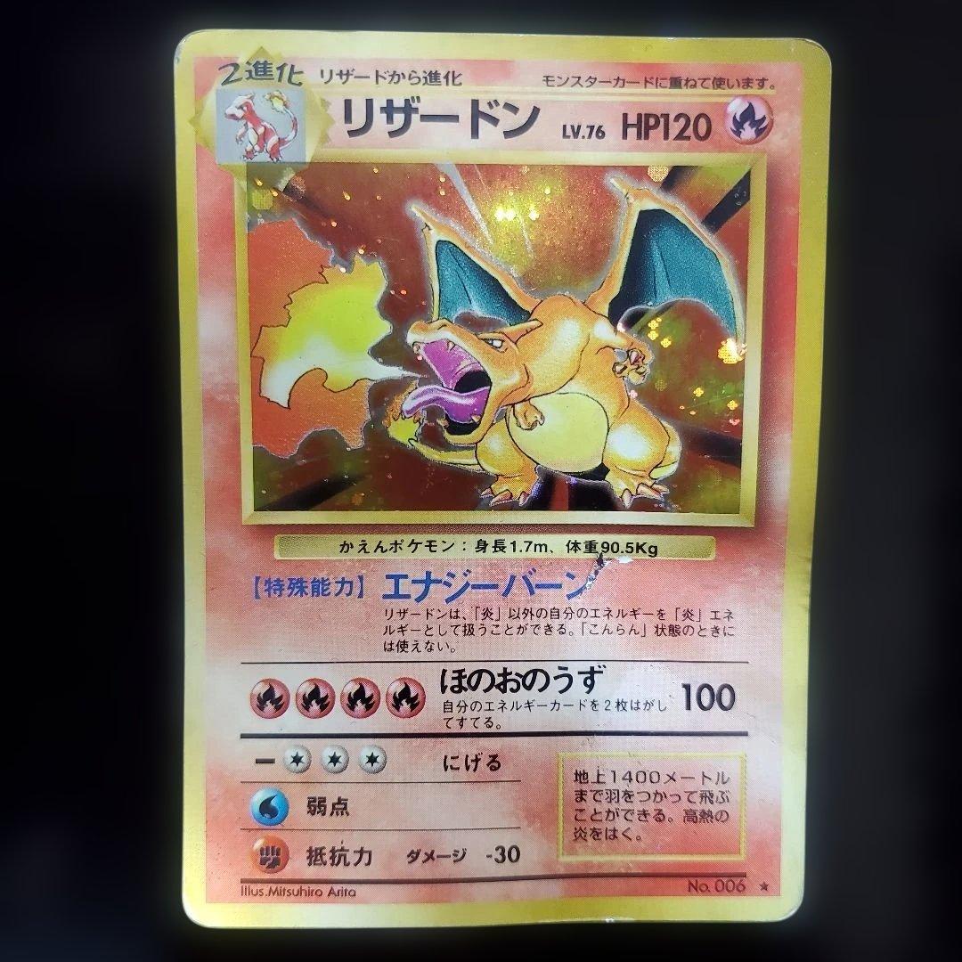 Pokemon Charizard — Japanese