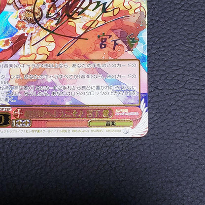 Welcome to Ryugu Castle♪ Ai Miyashita SSP Sign Rainbow Ga Shang School Idol Club — Japanese