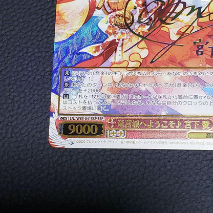 Welcome to Ryugu Castle♪ Ai Miyashita SSP Sign Rainbow Ga Shang School Idol Club — Japanese