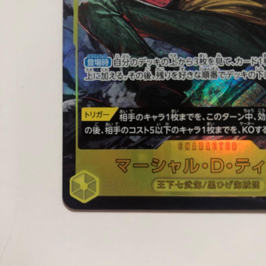 One Piece Marshall D. Teach — Japanese