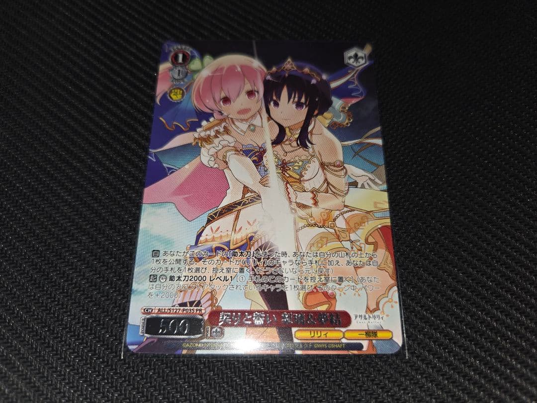 Weiss Schwarz Assault Lily: Kizuna to Chikai Riri & Yume ViCe Promo Goutou Award — Japanese