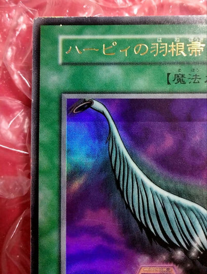 Yu-Gi-Oh Error Hollow Initial Harpie's Feather Duster — Japanese