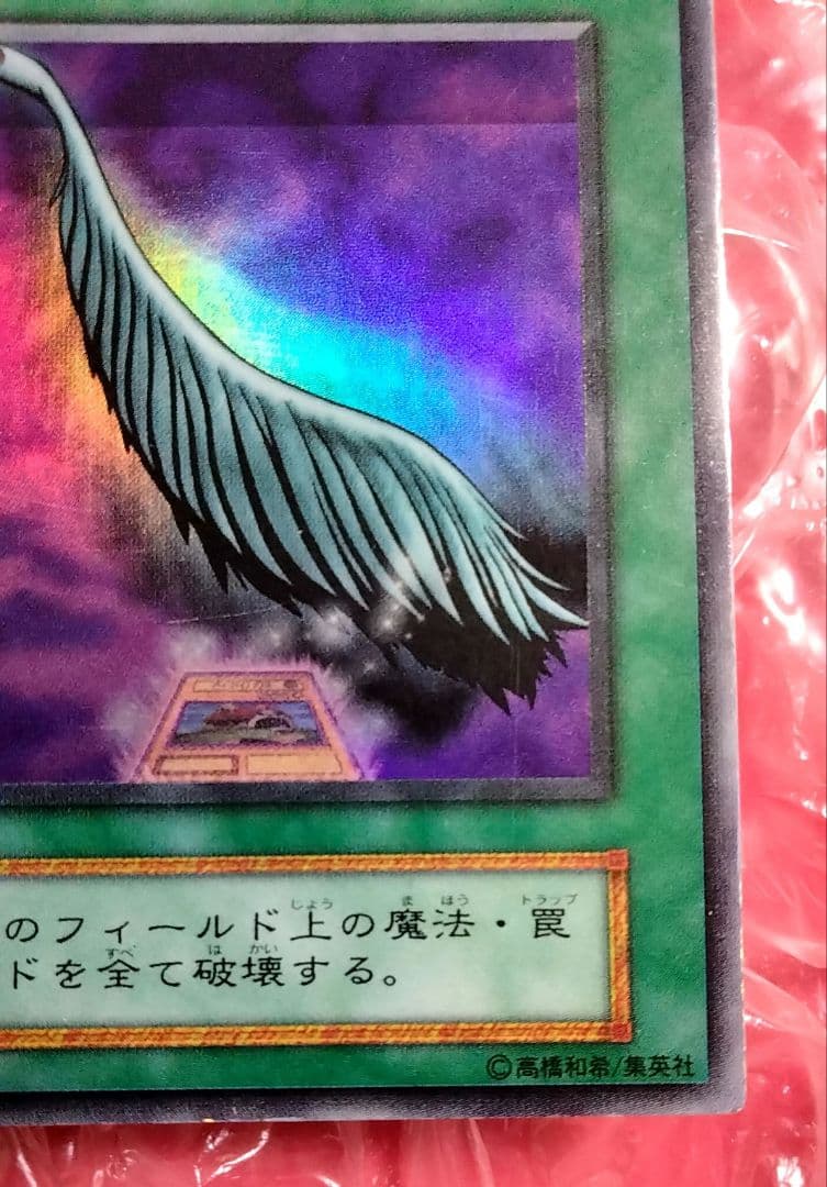 Yu-Gi-Oh Error Hollow Initial Harpie's Feather Duster — Japanese