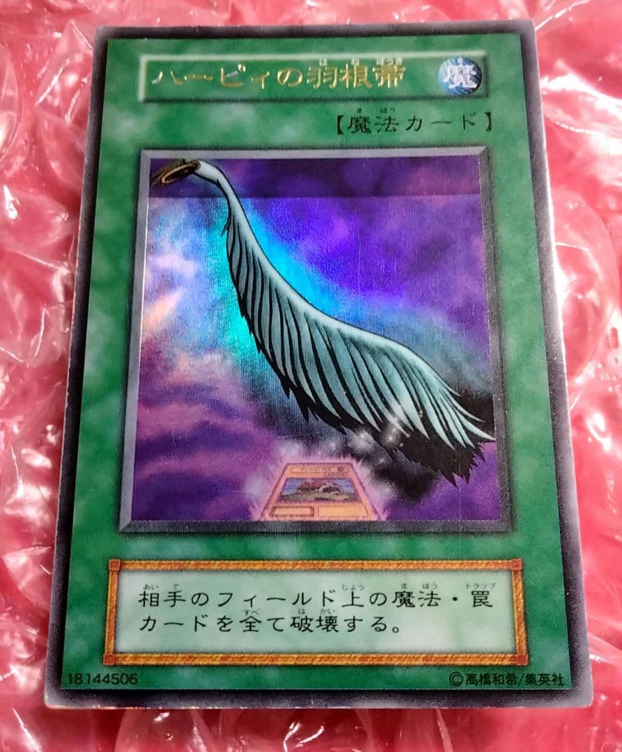 Yu-Gi-Oh Error Hollow Initial Harpie's Feather Duster — Japanese
