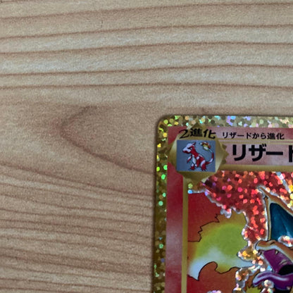 Pokemon Charizard — Japanese
