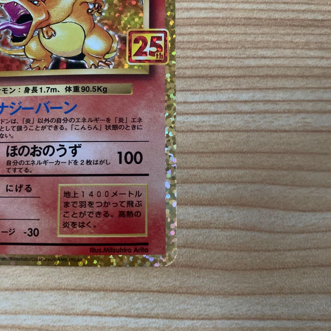 Pokemon Charizard — Japanese