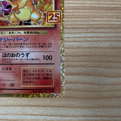 Pokemon Charizard — Japanese