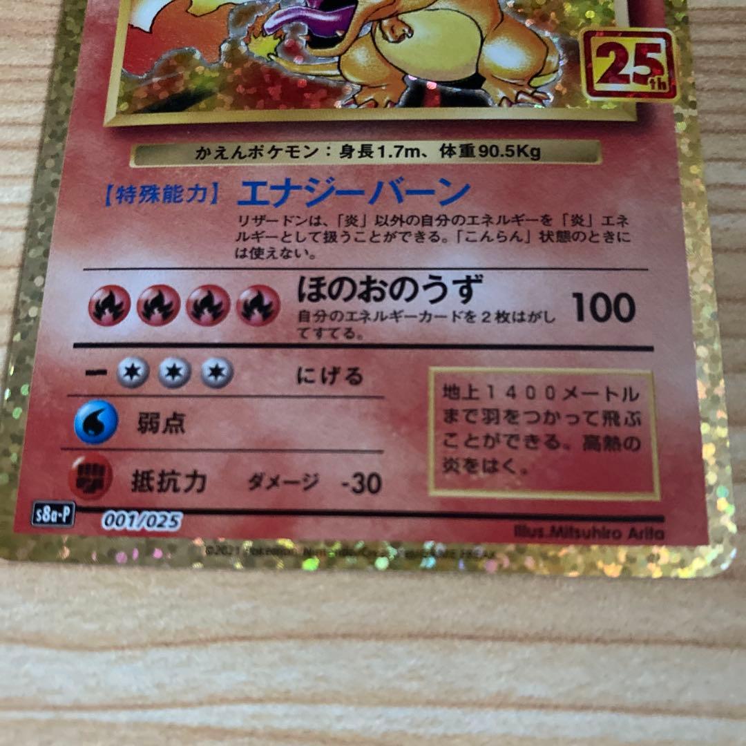 Pokemon Charizard — Japanese