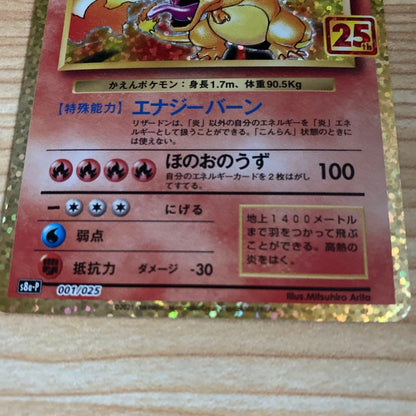 Pokemon Charizard — Japanese