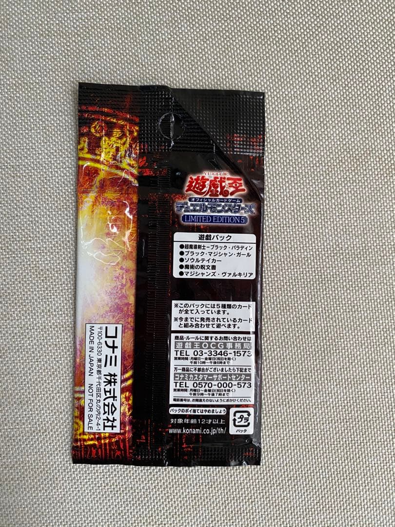 Yu-Gi-Oh Unopened Yu-Gi-Oh! Duel Monsters Limited Edition 5 Pack — Japanese