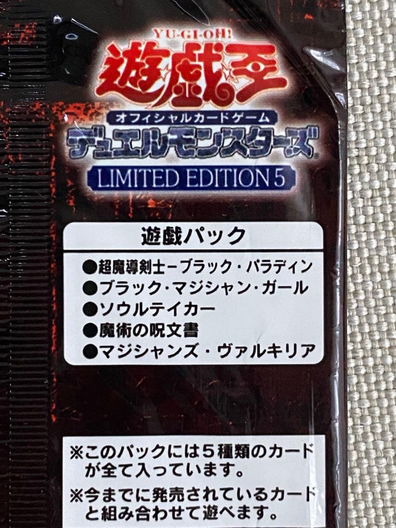 Yu-Gi-Oh Unopened Yu-Gi-Oh! Duel Monsters Limited Edition 5 Pack — Japanese