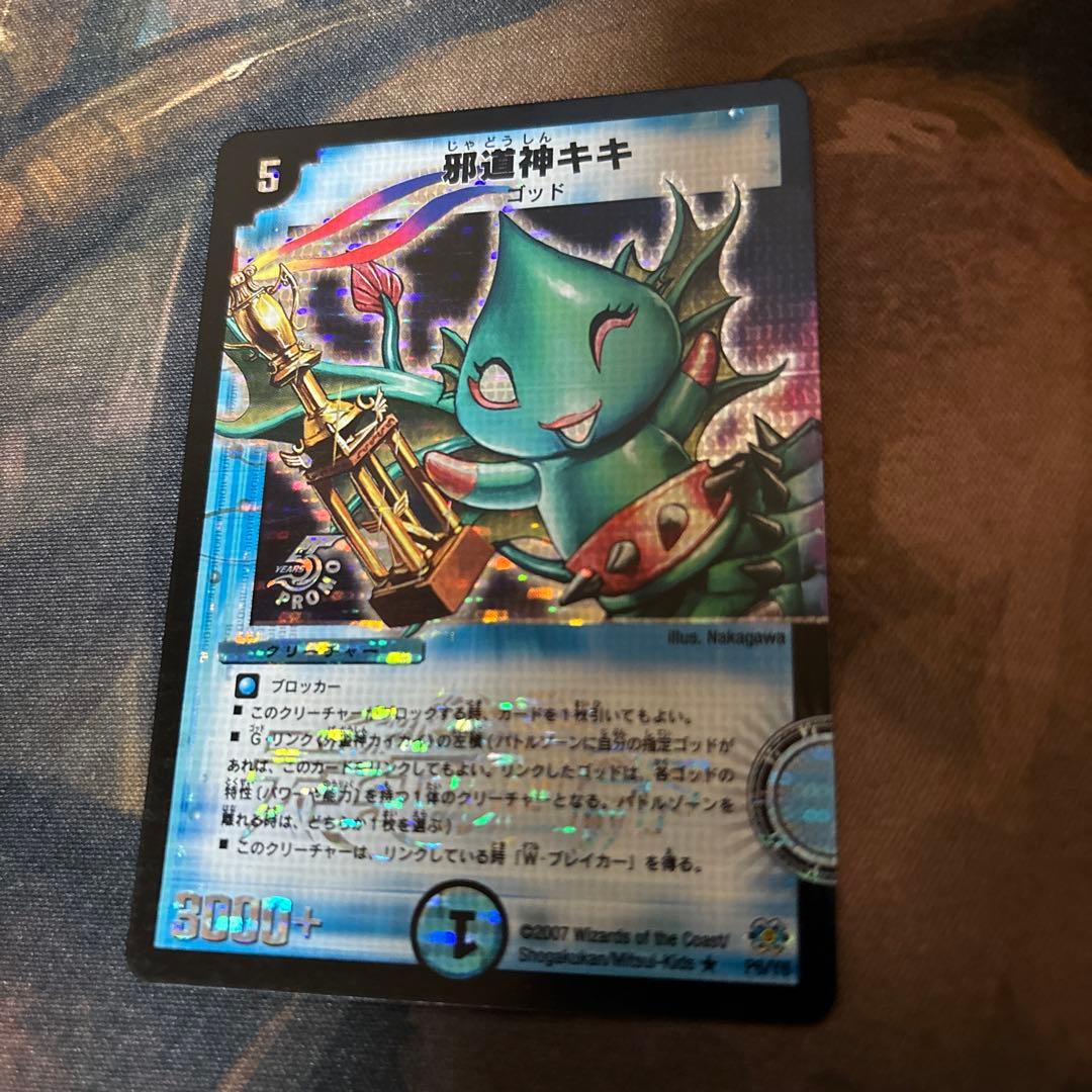 Duel Masters Evil God Kiki Evil God Kikai Promo — Japanese