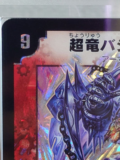 Duel Masters Duels of the Planeswalkers: Ultra-Dragon Bajuralz Terra — Japanese