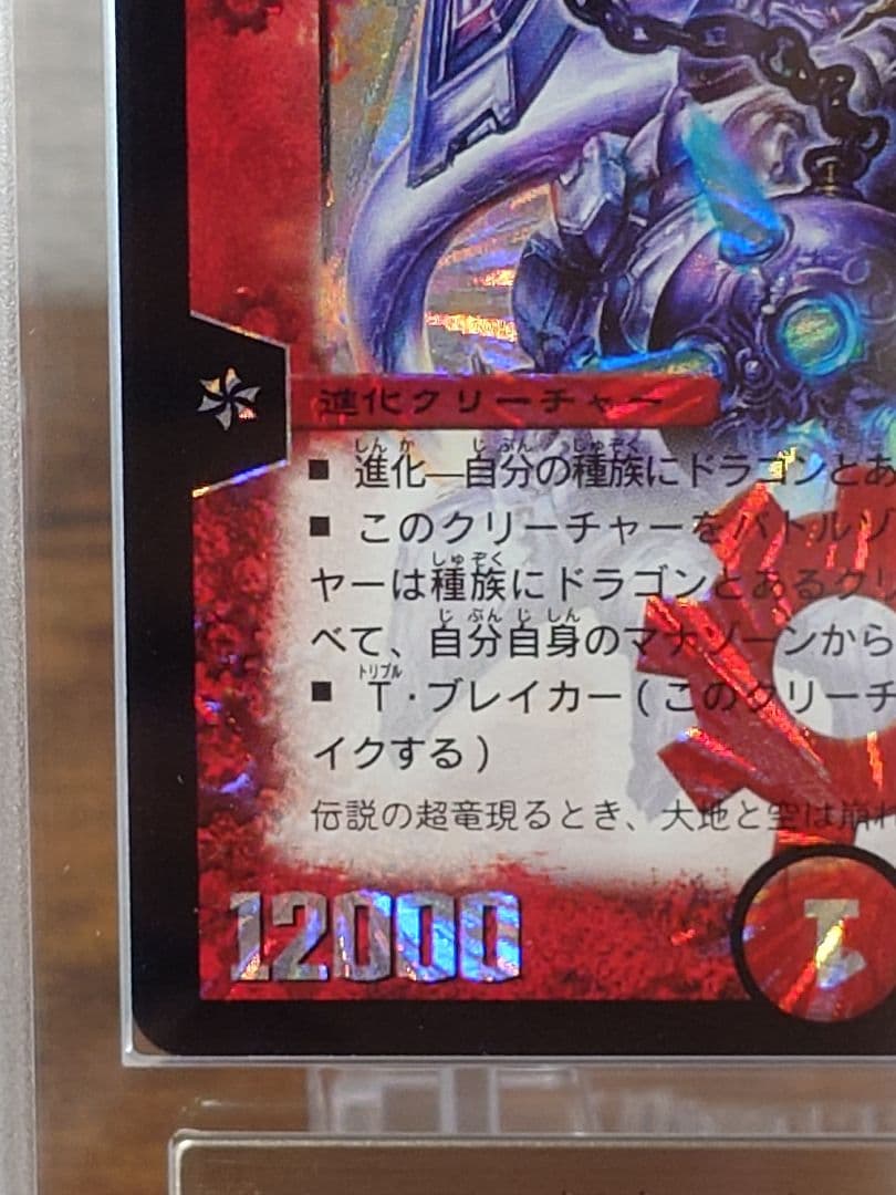 Duel Masters Duels of the Planeswalkers: Ultra-Dragon Bajuralz Terra — Japanese