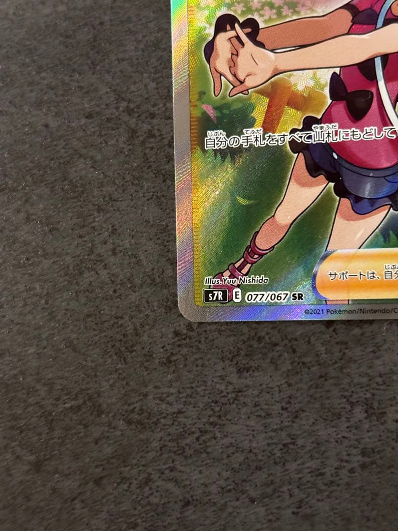 Pokemon Sana SR — S Expansion Pack Blue Sky Stream 077/067 — Japanese