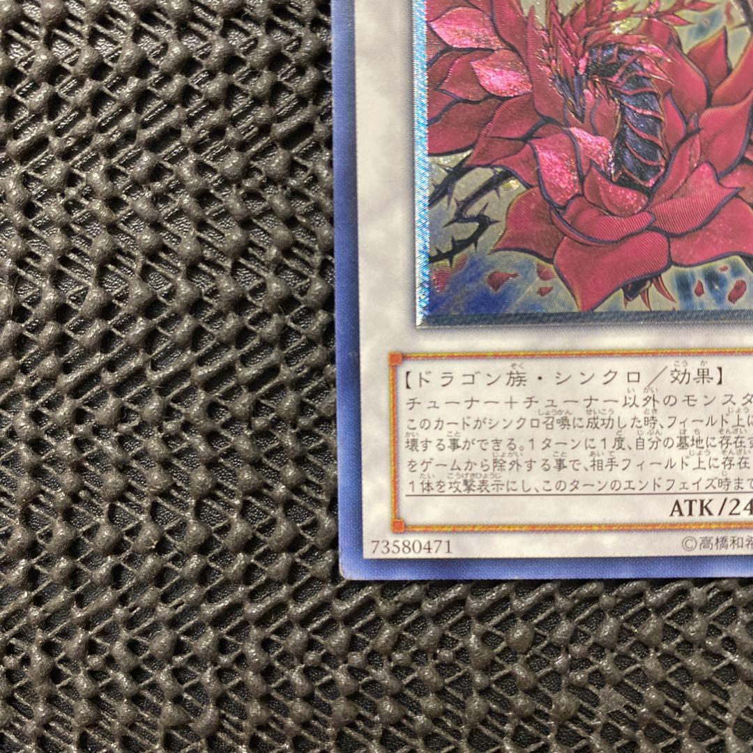 Yu-Gi-Oh Black Rose Dragon — Japanese