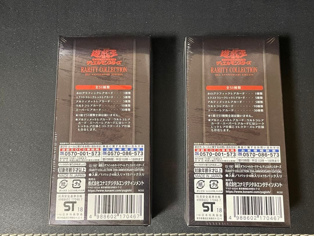 Yu-Gi-Oh Yu-Gi-Oh! Rarety Collection 20th Anniversary Edition Box Box — Japanese
