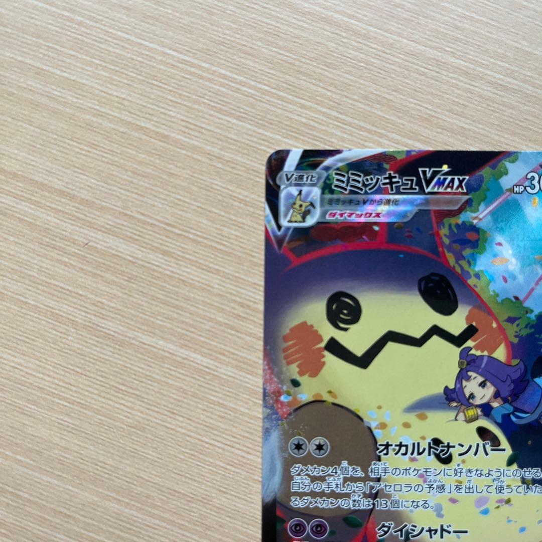 Pokemon Mimikyu VMAX CSR — S High Class Pack VMAX Climax 234/184 — Japanese