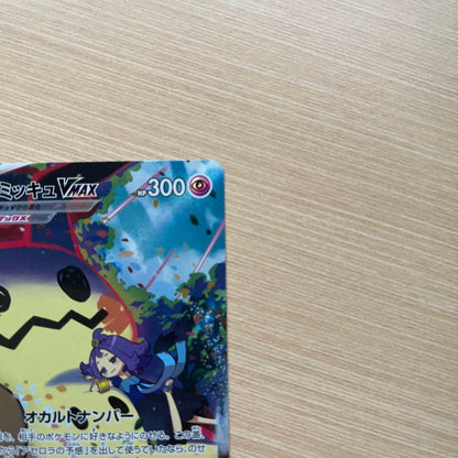 Pokemon Mimikyu VMAX CSR — S High Class Pack VMAX Climax 234/184 — Japanese