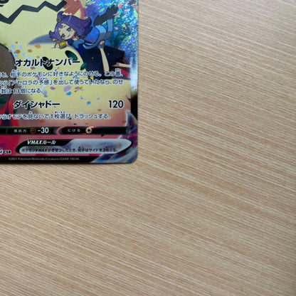 Pokemon Mimikyu VMAX CSR — S High Class Pack VMAX Climax 234/184 — Japanese