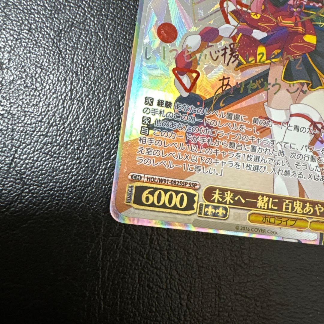 Weiss Schwarz Future Together with You, Hyakki Ayame — Japanese