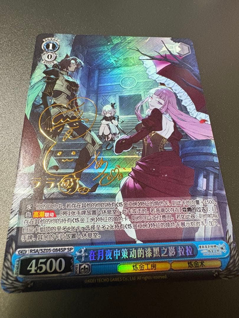 Lala, the Shadowy Phantom of the Moonlit Night — Japanese