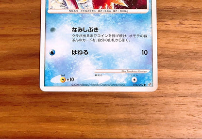Pokemon Magikarp C/● — DP Expansion Pack Clash of the Winds 016/092 — Japanese