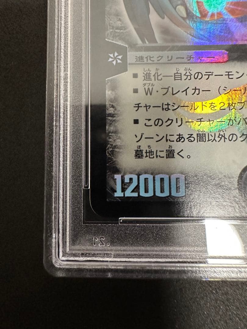 PSA 9 Duel Masters Demon God Barom — Japanese
