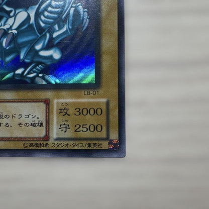Yu-Gi-Oh Blue-Eyes White Dragon Ultra Rare — Japanese