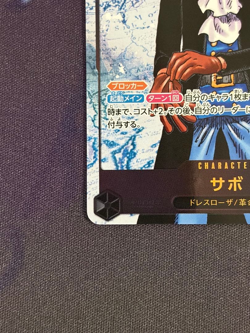 One Piece Sabo — OP13-120 — Japanese