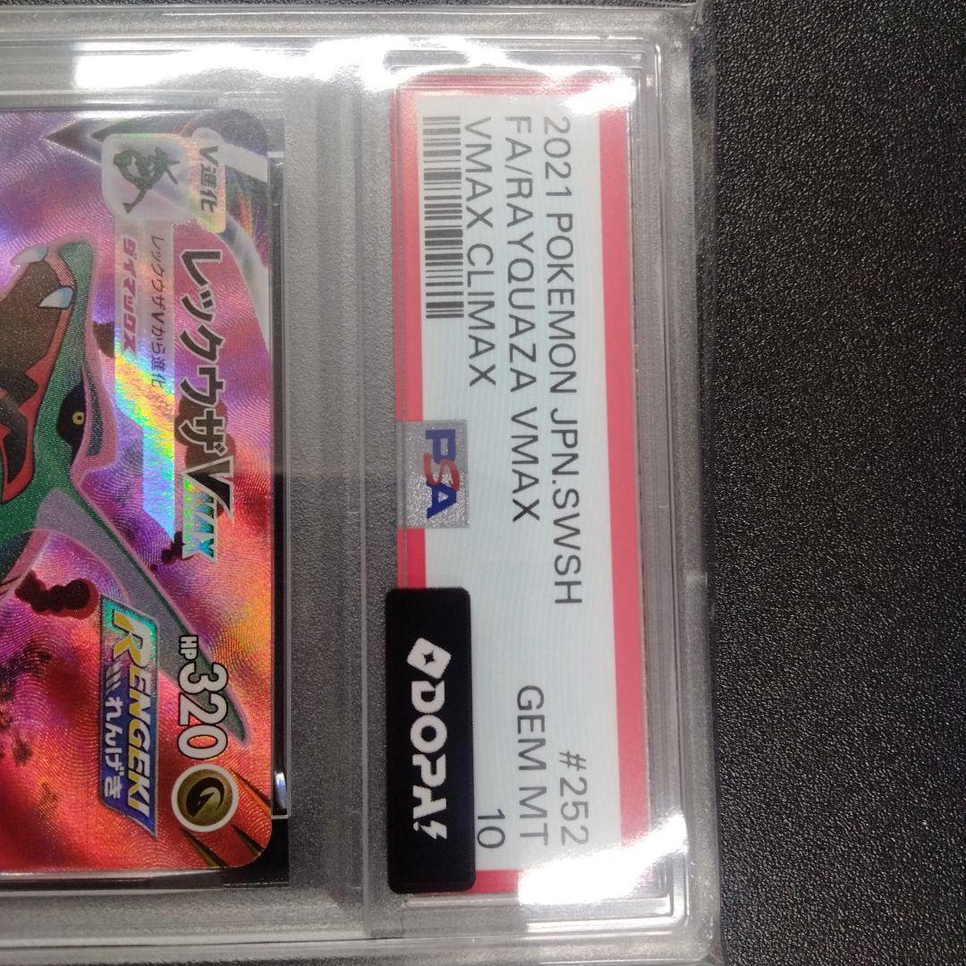PSA 10 Pokemon Rayquaza VMAX CSR — S High Class Pack VMAX Climax 252/184 — Japanese
