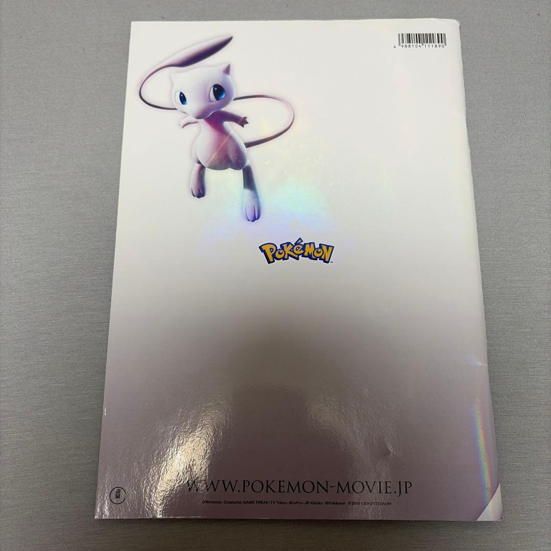 Pokemon Mewtwo EVOLUTION — Japanese