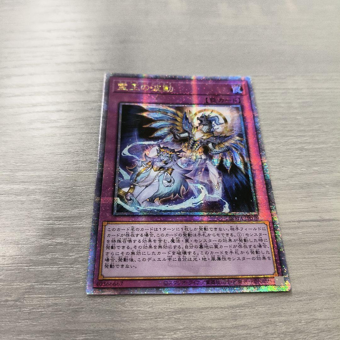 Yu-Gi-Oh Wave-Motion Cannon — Japanese