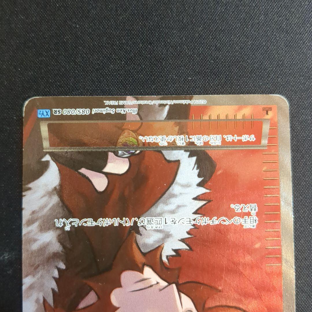 Pokemon Fudanari SR — XY Expansion Pack Wild Blaze 085/080 — Japanese
