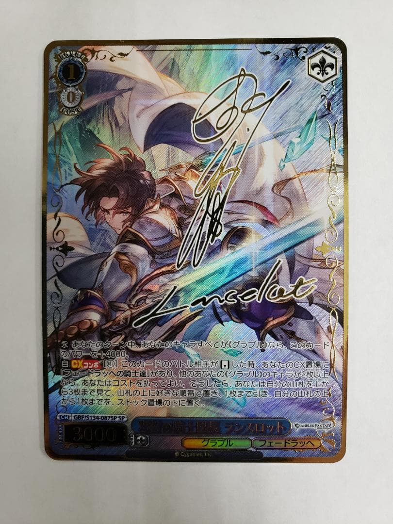 Weiss Schwarz Granblue Fantasy Weiss Schwarz Granblue Fantasy The Chivalrous Knight Leader Lancelot SP — Japanese
